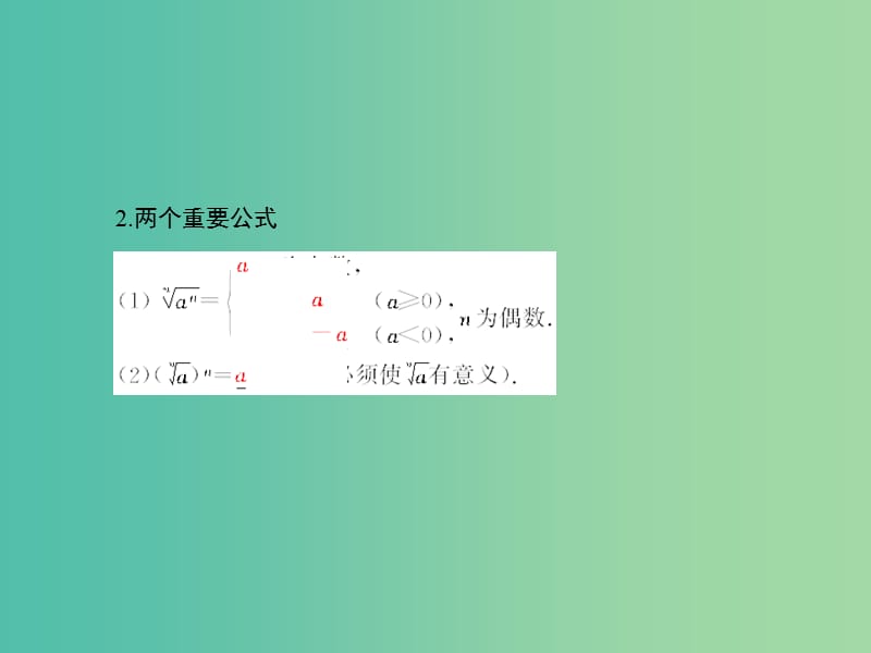 高考数学一轮复习 2-5 指数与指数函数课件 理 新人教A版.ppt_第3页