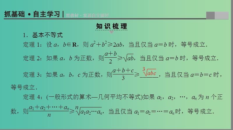 高考数学一轮复习不等式选讲第2节不等式的证明课件文新人教A版.ppt_第3页