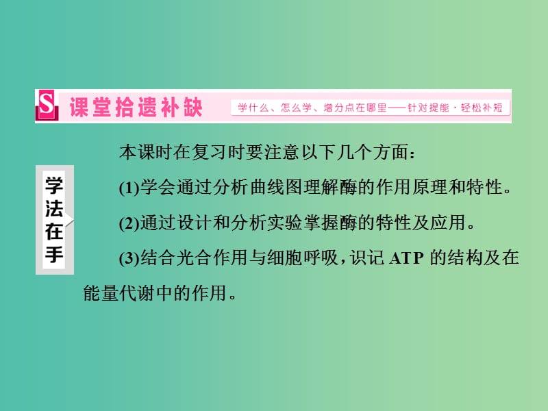 高三生物二轮复习 第一部分 专题一 细胞系统 第3讲 第1课时 酶和ATP（重点保分课）课件.ppt_第2页