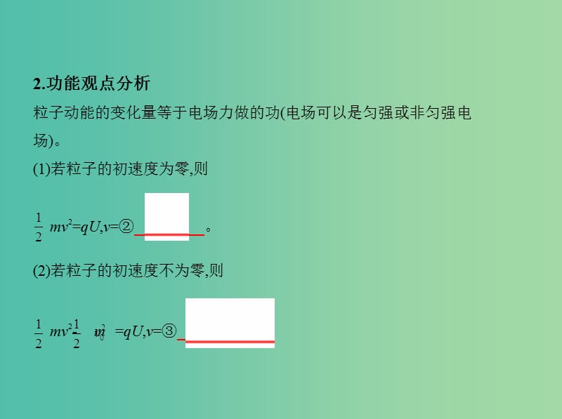 高考物理一轮复习第九章静电场第4讲带电粒子在电场中的运动课件.ppt_第3页