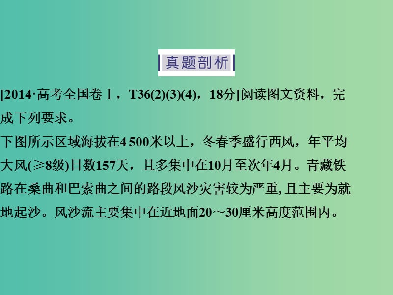 高考地理二轮复习 第一部分 专题突破篇 九 区域可持续发展 第2讲 区域生态环境建设课件.ppt_第3页