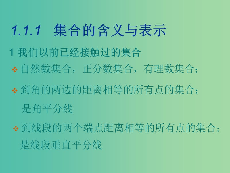 高中数学 1.1.1 集合课件 新人教A版必修1.ppt_第2页