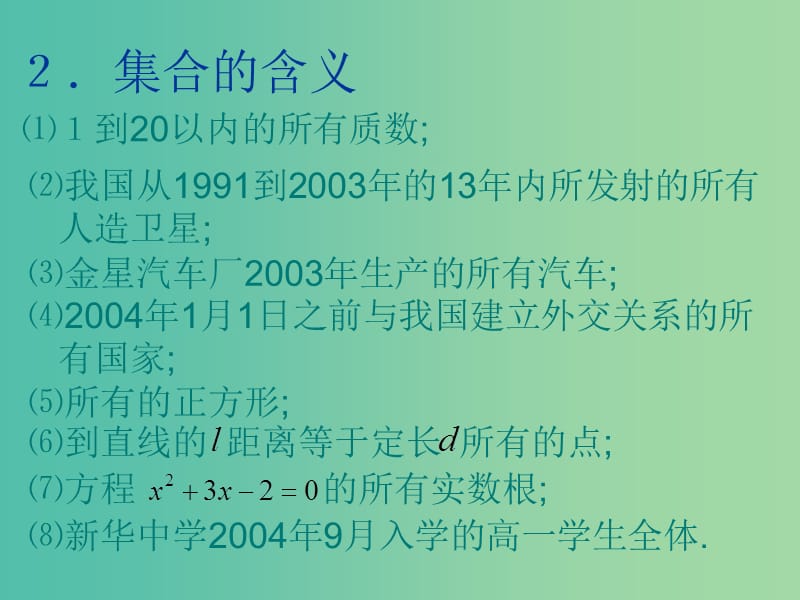 高中数学 1.1.1 集合课件 新人教A版必修1.ppt_第3页