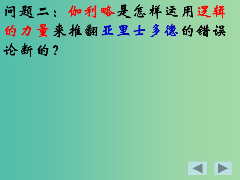 高中物理 2.5伽利略对自由落体运动的研究课件 新人教版必修1.ppt_第3页