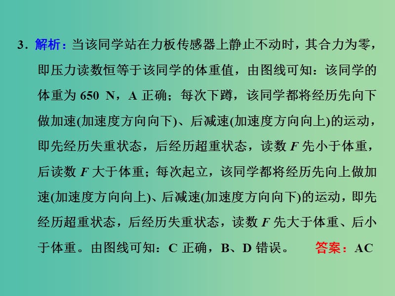 高考物理一轮复习 课时跟踪检测（十）习题详解课件 新人教版.ppt_第2页