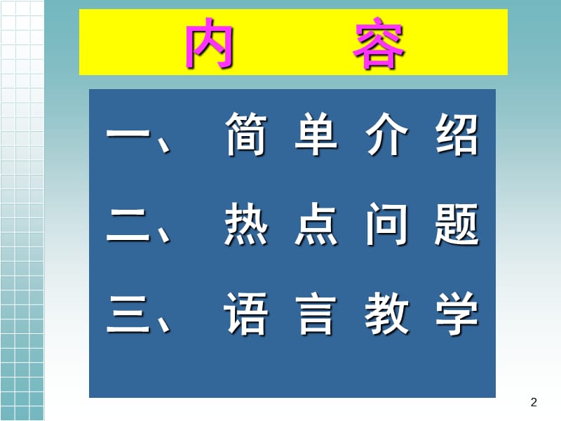 认知语言学研究的热点问题ppt课件_第2页