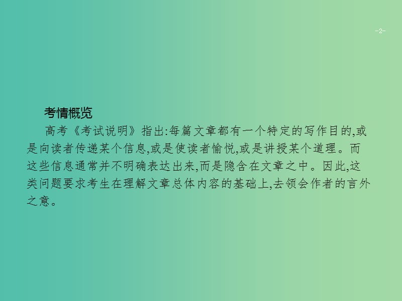 高考英语二轮复习第三部分阅读理解专题十八意图态度课件.ppt_第2页