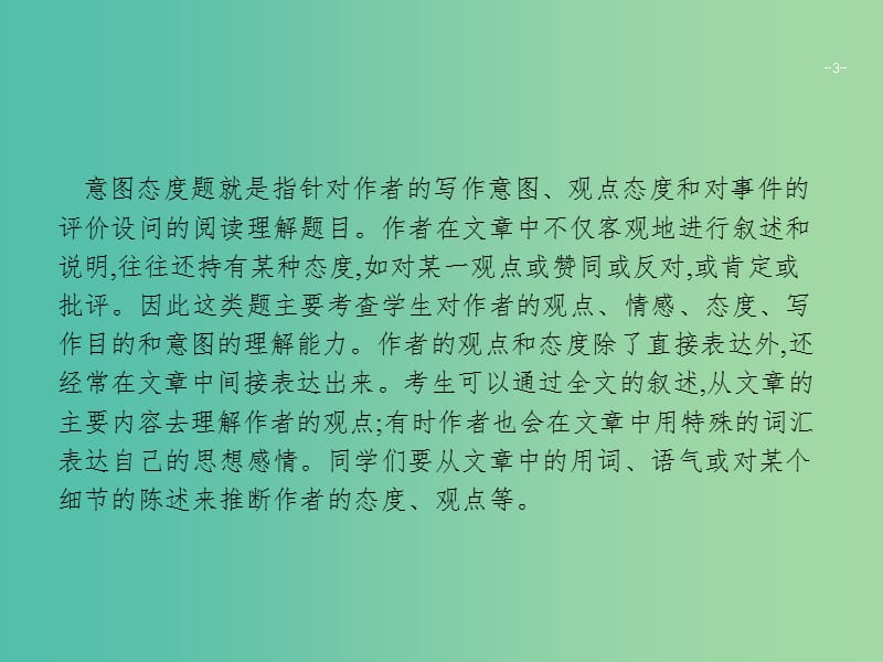 高考英语二轮复习第三部分阅读理解专题十八意图态度课件.ppt_第3页