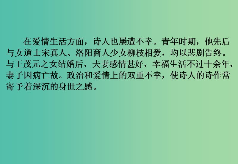 高中语文 专题6 无题课件2 苏教版选修《唐诗宋词选读》.ppt_第3页