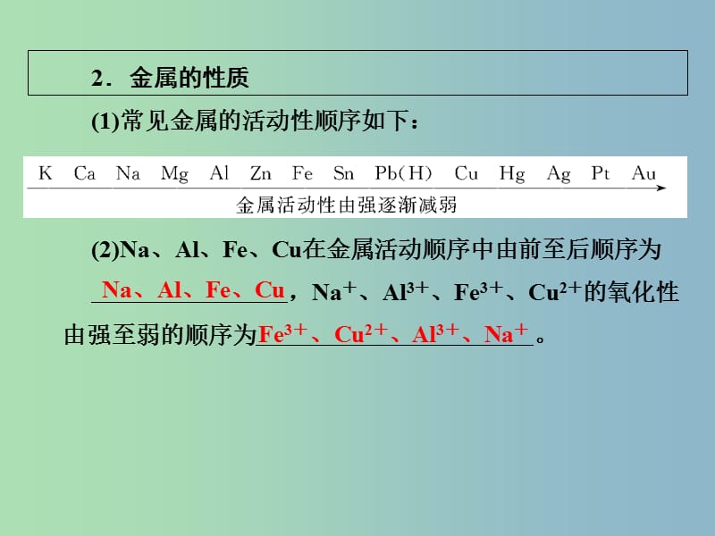 高中化学第四章化学与自然资源的开发利用4.1.1金属矿物的开发利用课件新人教版.ppt_第3页