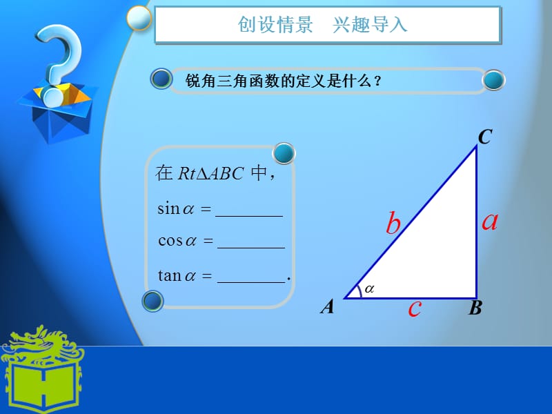 任意角的正弦函数,余弦函数,正切函数.ppt_第2页