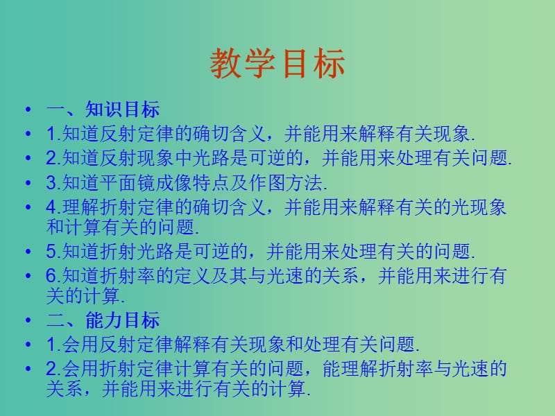 高中物理 13.1《光的折射》课件 新人教版选修3-4.ppt_第3页