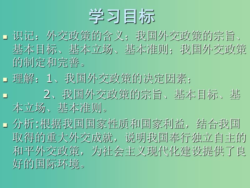 高中政治 9.3我国外交政策的宗旨课件5 新人教版必修2.ppt_第2页