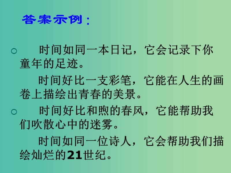 高中语文 仿写句式复习课件 新人教版必修1.ppt_第3页