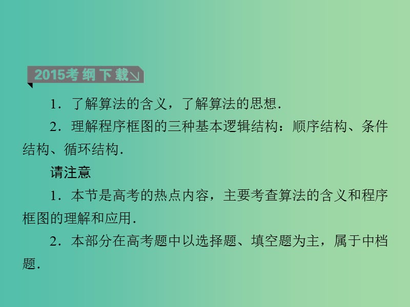 高考数学一轮复习 第十一章 第1课时 算法与程序框图课件 理.ppt_第3页