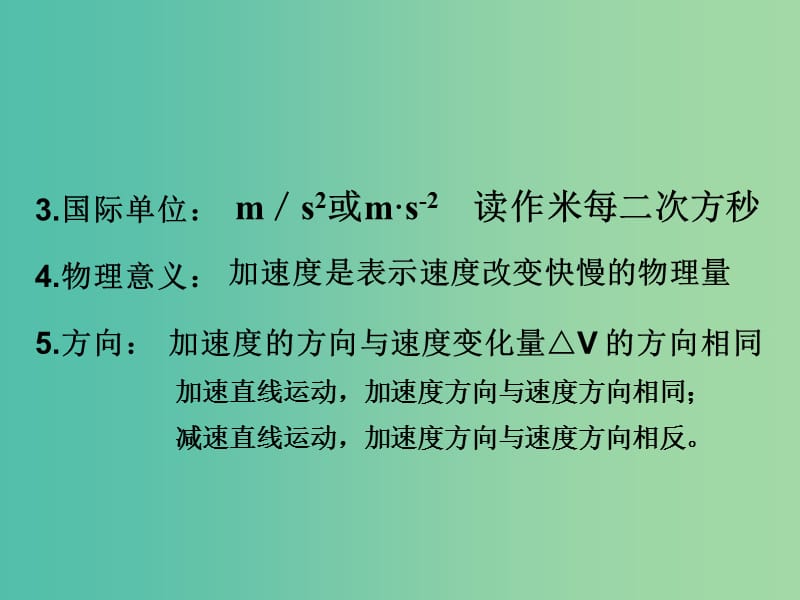 高中物理 1.5速度变化快慢的描述 加速度（2）课件 新人教版必修1.ppt_第3页