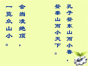 《登泰山記》課件.ppt