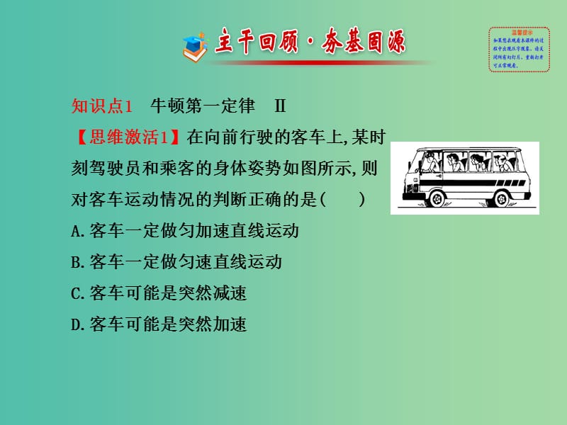 高考物理一轮复习 3.1牛顿第一定律 牛顿第三定律课件 沪科版必修1.ppt_第2页