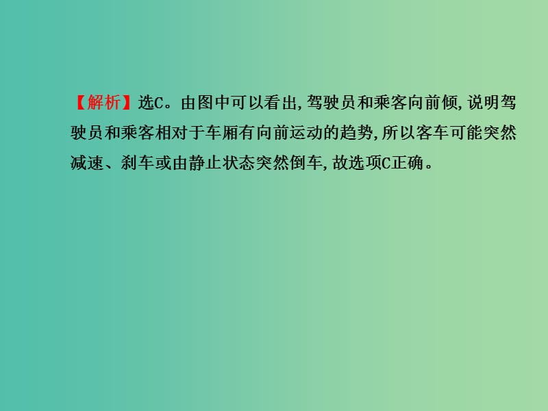 高考物理一轮复习 3.1牛顿第一定律 牛顿第三定律课件 沪科版必修1.ppt_第3页