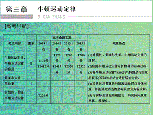 高考物理一輪復(fù)習(xí) 第3章 牛頓運(yùn)動定律 基礎(chǔ)課時6 牛頓第一定律 牛頓第三定律課件.ppt