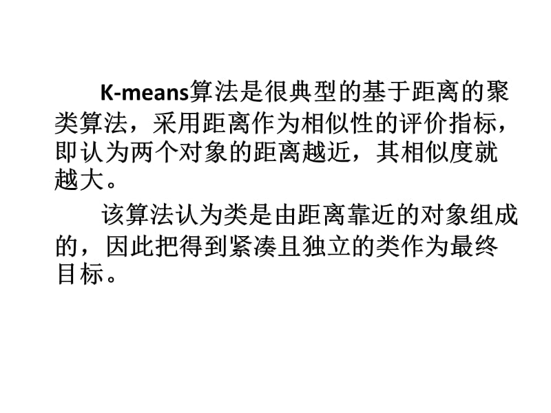 K-means聚类算法.ppt_第2页