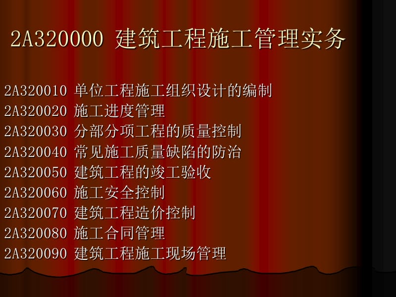 二级建筑工程管理与实务.ppt_第3页