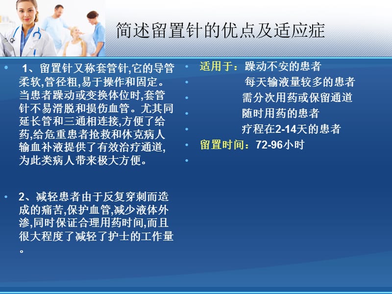 一例留置针意外脱出的原因分析及护理对策.ppt_第3页