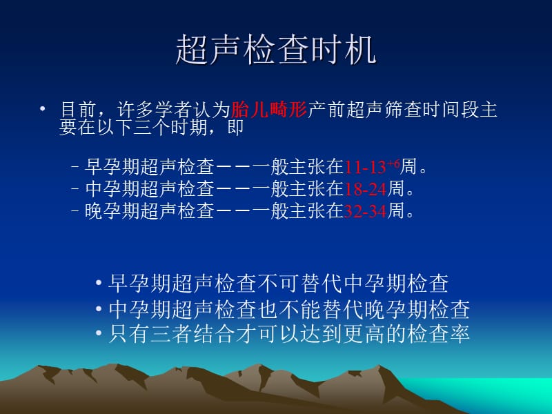 产科超声检查指标.ppt_第2页