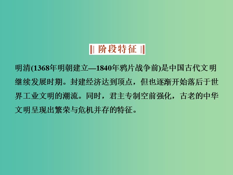 高考历史大一轮复习 专题四 第8课时 明清时期君主专制制度的强化课件.ppt_第3页