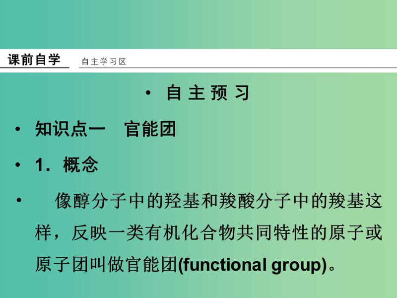 高中化学 专题2 有机物的结构与分类 2.2.1 有机化合物的分类课件 苏教版选修5.ppt_第3页