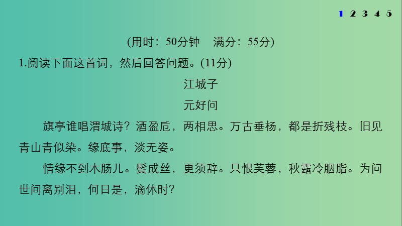 高考语文一轮复习 第二章 古诗鉴赏 限时综合练（二）词课件 新人教版.ppt_第2页