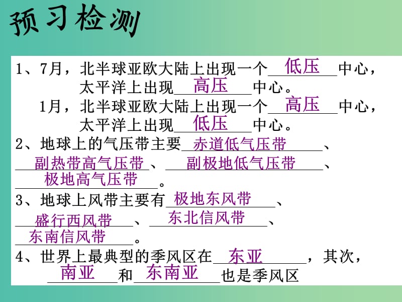 高中地理 2.2大气圈与天气（大气环流）课件 鲁教版必修1.ppt_第2页