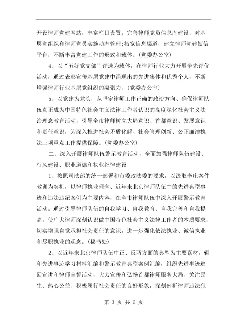 xx年律师协会律师工作计划.doc_第3页