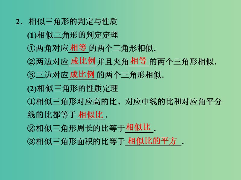 高考数学一轮复习 1 相似三角形的判定及有关性质课件 新人教A版.ppt_第3页