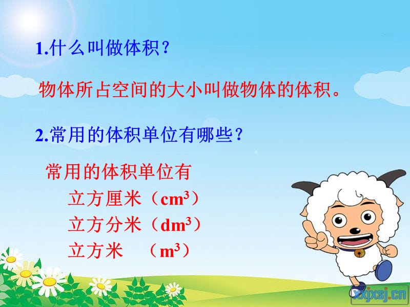 《长方体和正方体的体积》公开课.ppt_第2页