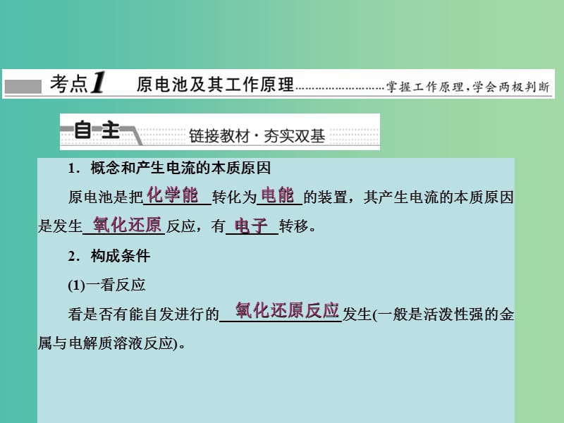 高考化学大一轮复习 第六章 化学反应与能量 第二节 原电池 化学电源课件 新人教版 .ppt_第3页