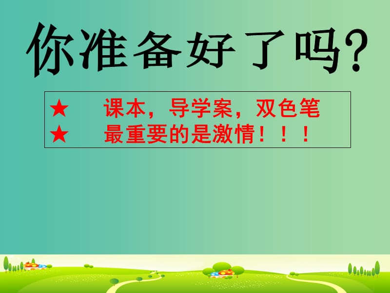 高中政治 8.1国际社会的主要成员 主权国家和国际组织课件4 新人教版必修2.ppt_第1页