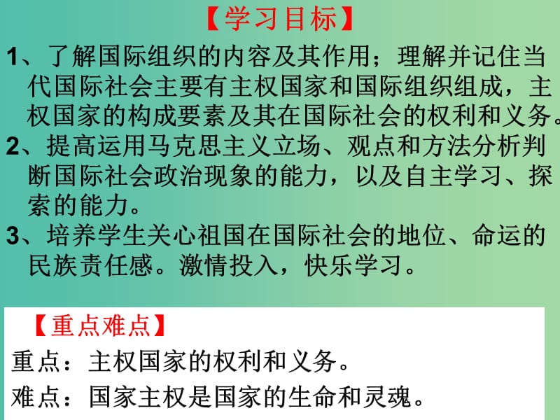 高中政治 8.1国际社会的主要成员 主权国家和国际组织课件4 新人教版必修2.ppt_第3页