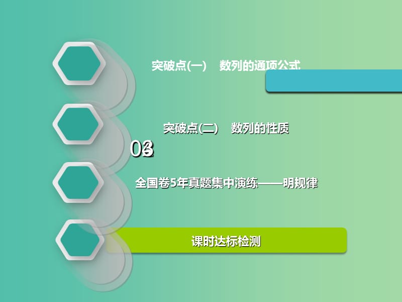 高考数学一轮复习第六章数列第一节数列的概念与简单表示实用课件理.ppt_第3页