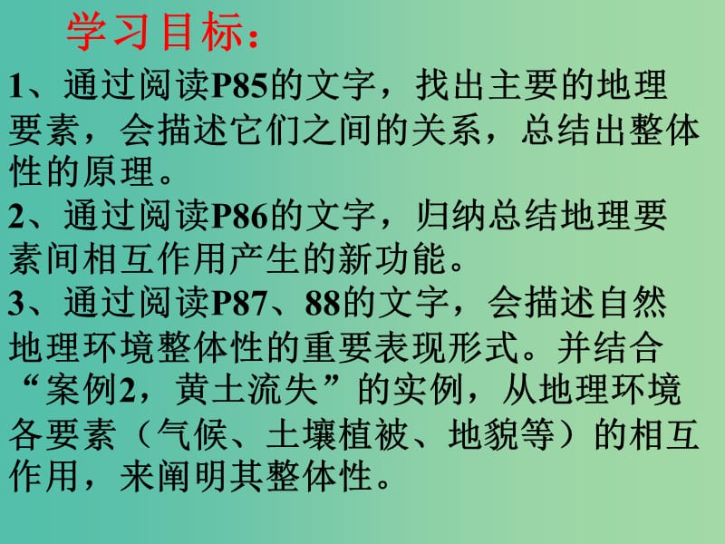 高中地理《5.1 自然地理环境的整体性》课件 新人教版必修1.ppt_第2页