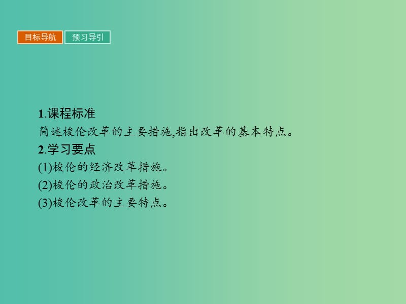 高中历史第一单元梭伦改革1.2除旧布新的梭伦改革课件新人教版.ppt_第2页