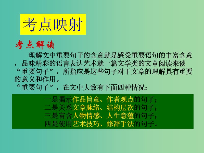 高考语文专题复习 20散文语句理解课件.ppt_第3页