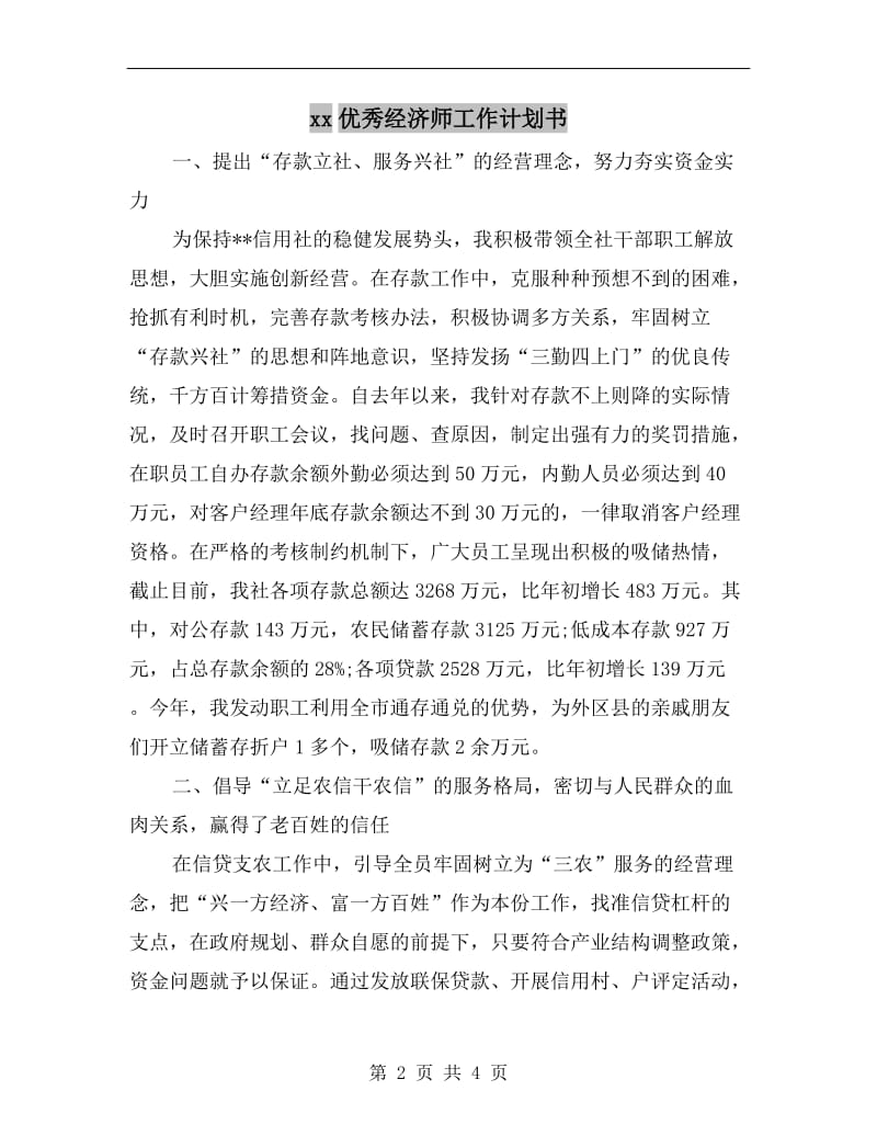 xx优秀经济师工作计划书.doc_第2页