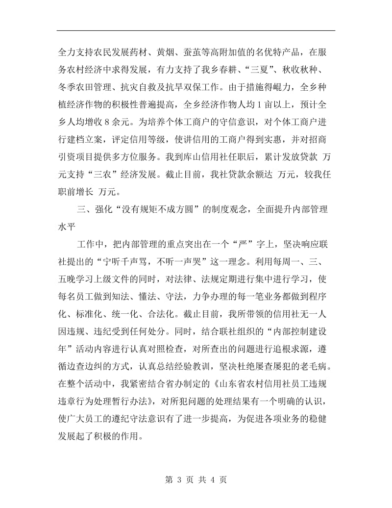 xx优秀经济师工作计划书.doc_第3页