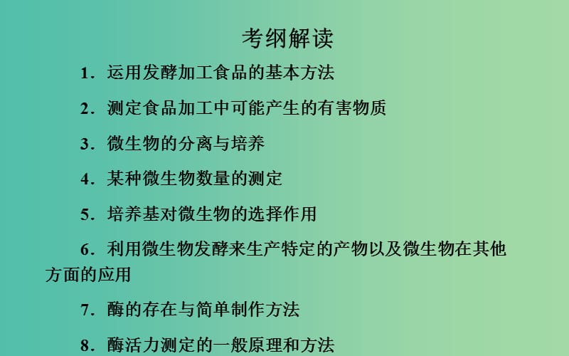 高考生物一轮复习 传统发酵技术的应用课件.ppt_第3页