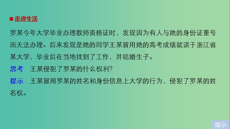 高中政治专题一民事权利和义务2积极维护人身权课件新人教版.ppt_第2页