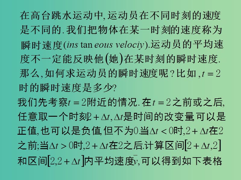 高中数学 112 导数的概念课件 新人教A版选修2-2.ppt_第2页