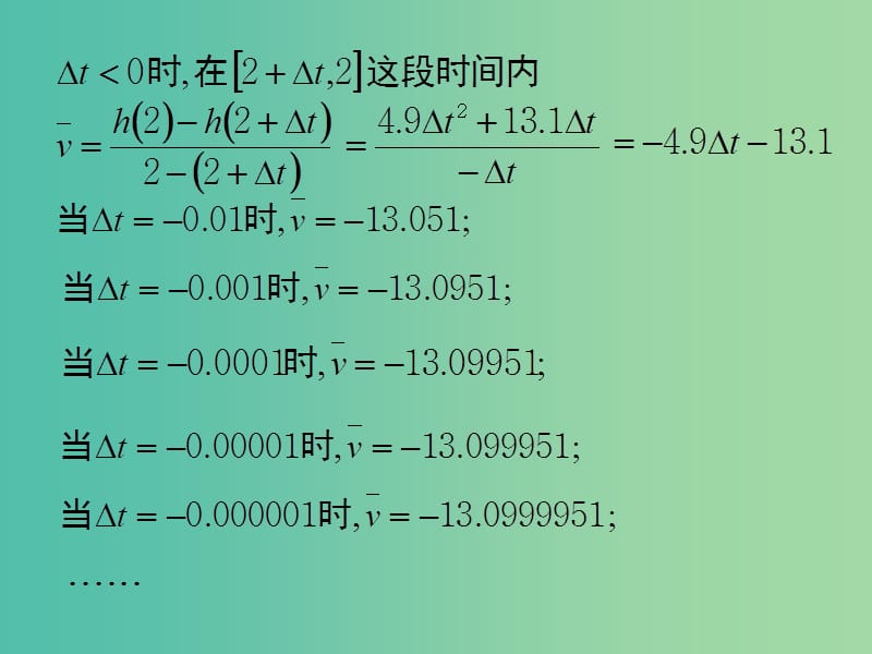 高中数学 112 导数的概念课件 新人教A版选修2-2.ppt_第3页