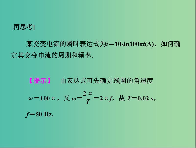 高中物理 第五章 交变电流 2 描述交变电流的物理量课件 新人教版选修3-2.ppt_第3页