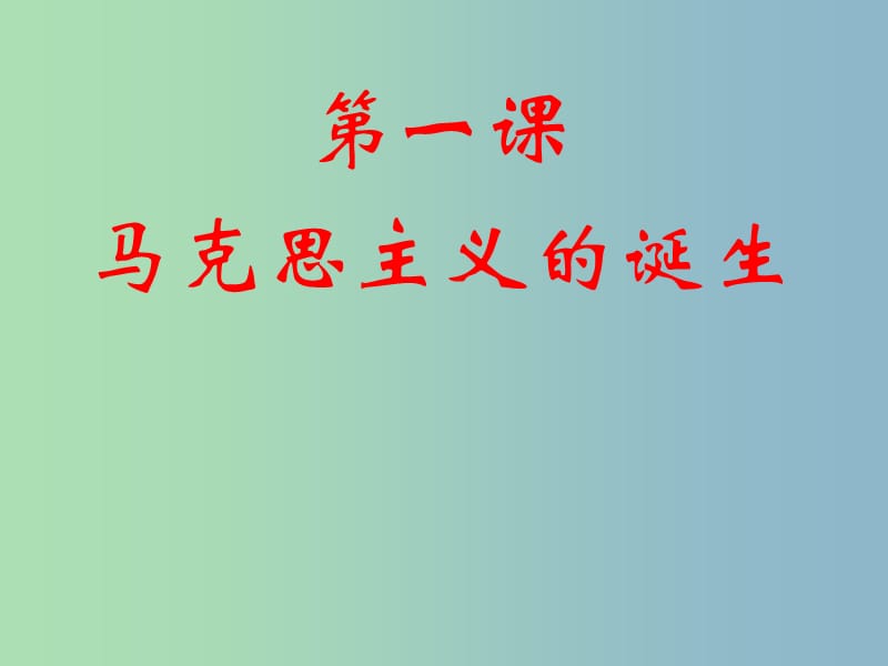 高中历史 8.1解放人类的阳光大道课件 人民版必修1.ppt_第2页